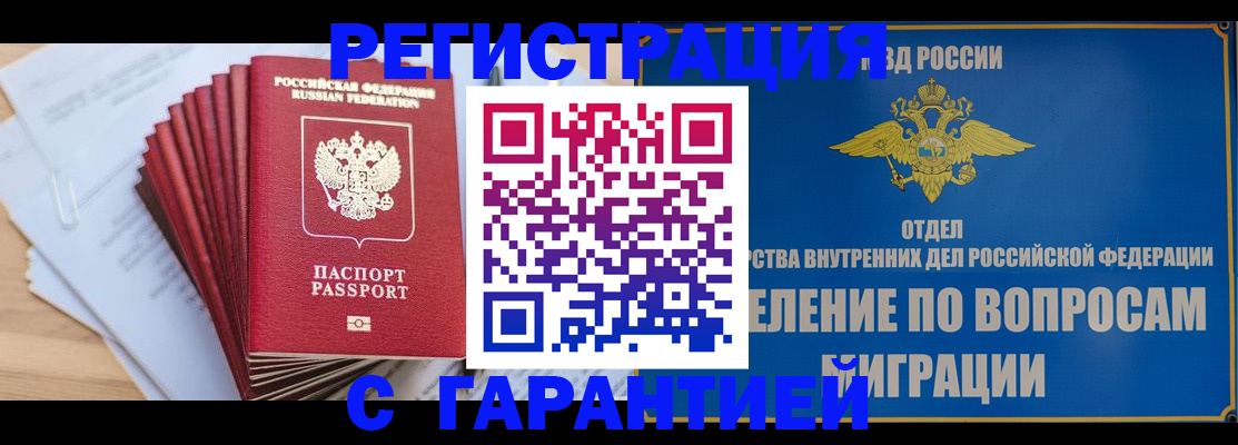 прописка для работы в Чистополье