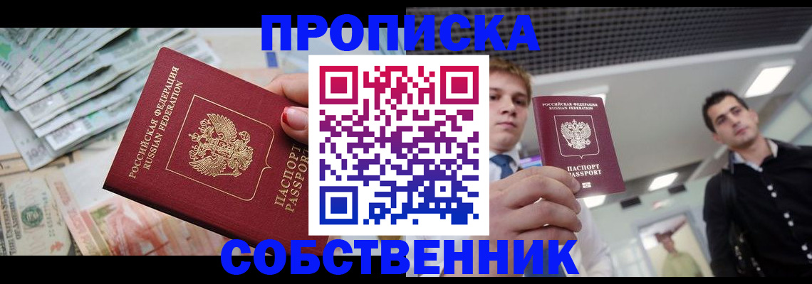 прописка гарантия в Чистополье