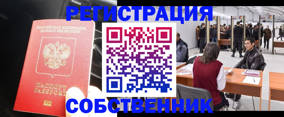 прописка для работы в Чистополье